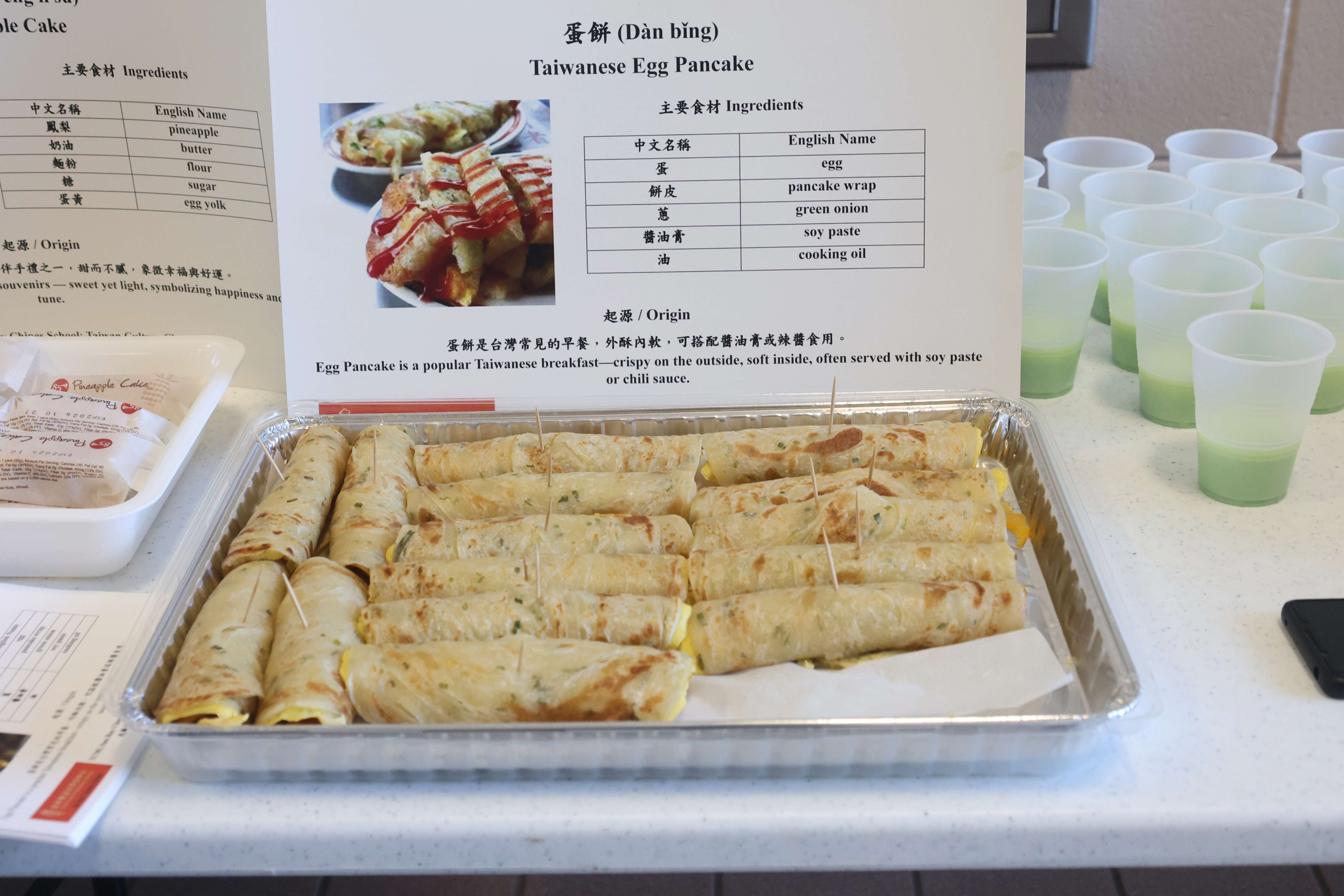 參展食品：蛋餅