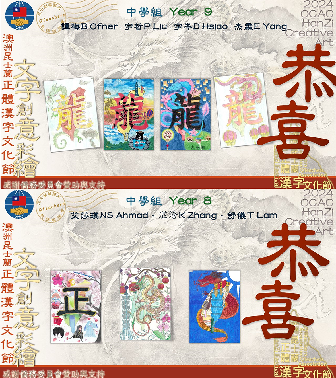 昆士蘭2024正體漢字文化節文字創意彩繪成果發表暨頒獎典禮5