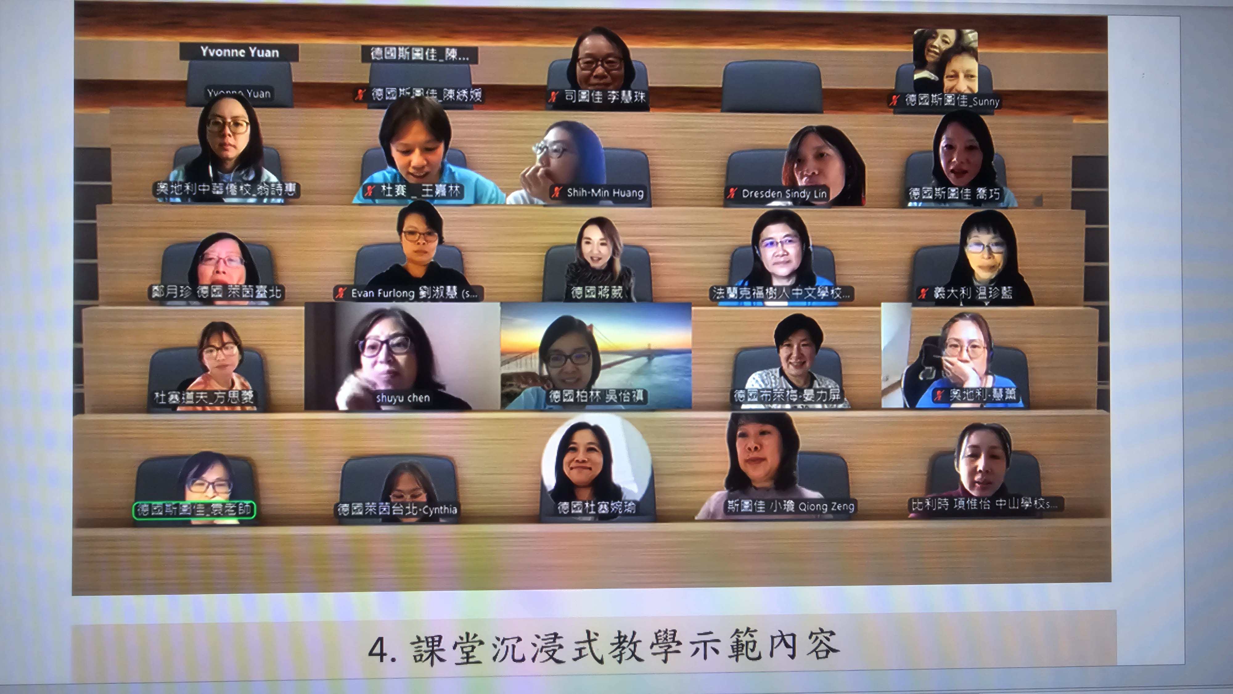 課堂沉浸式教學示範內容