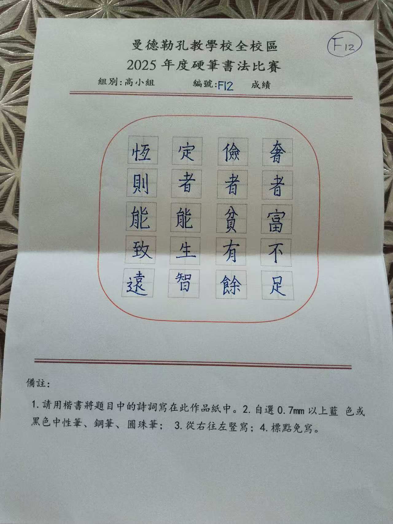 硬筆書法作品