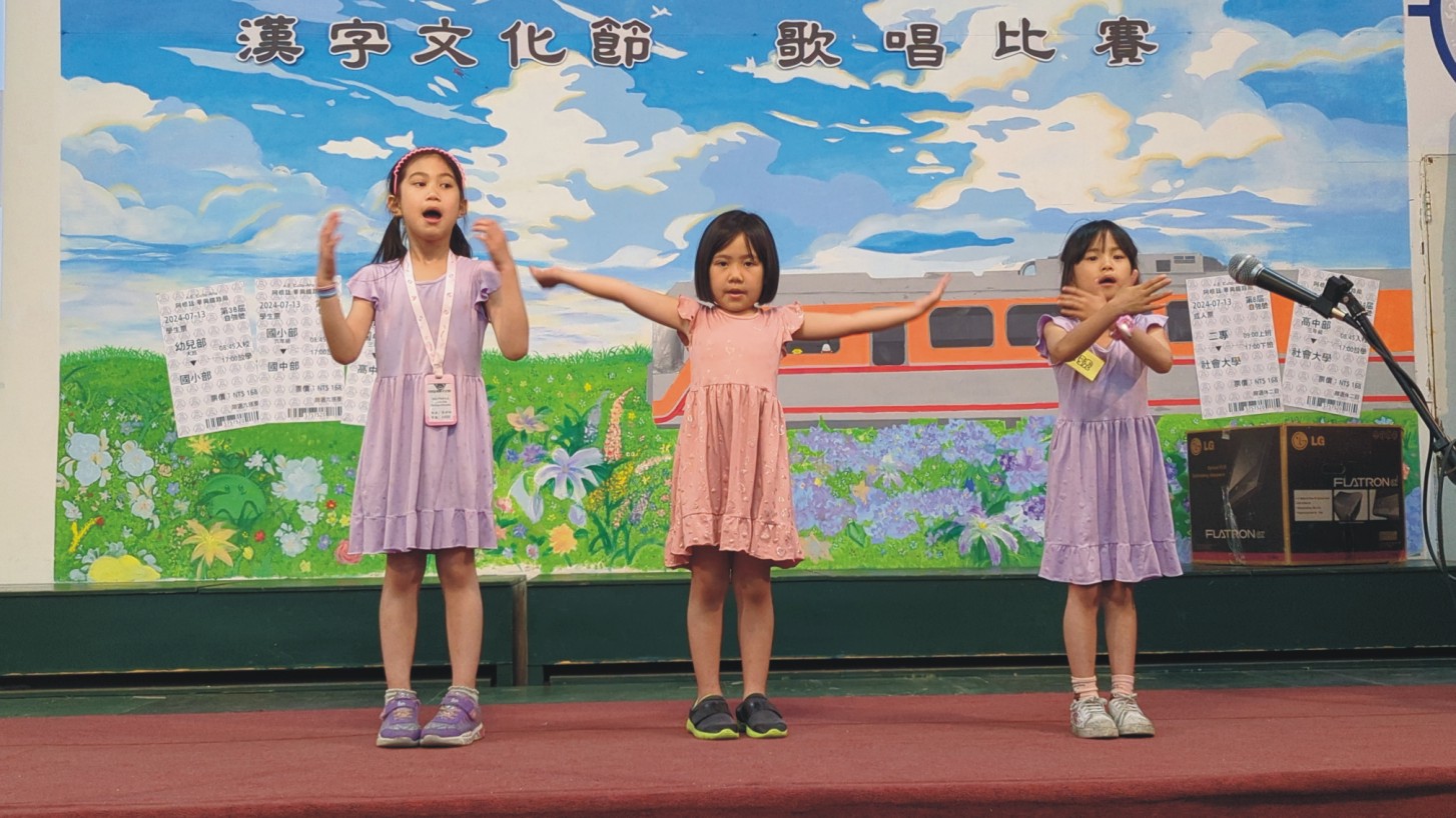 阿根廷華興中文學校2024漢字文化節-小學部歌唱比賽1