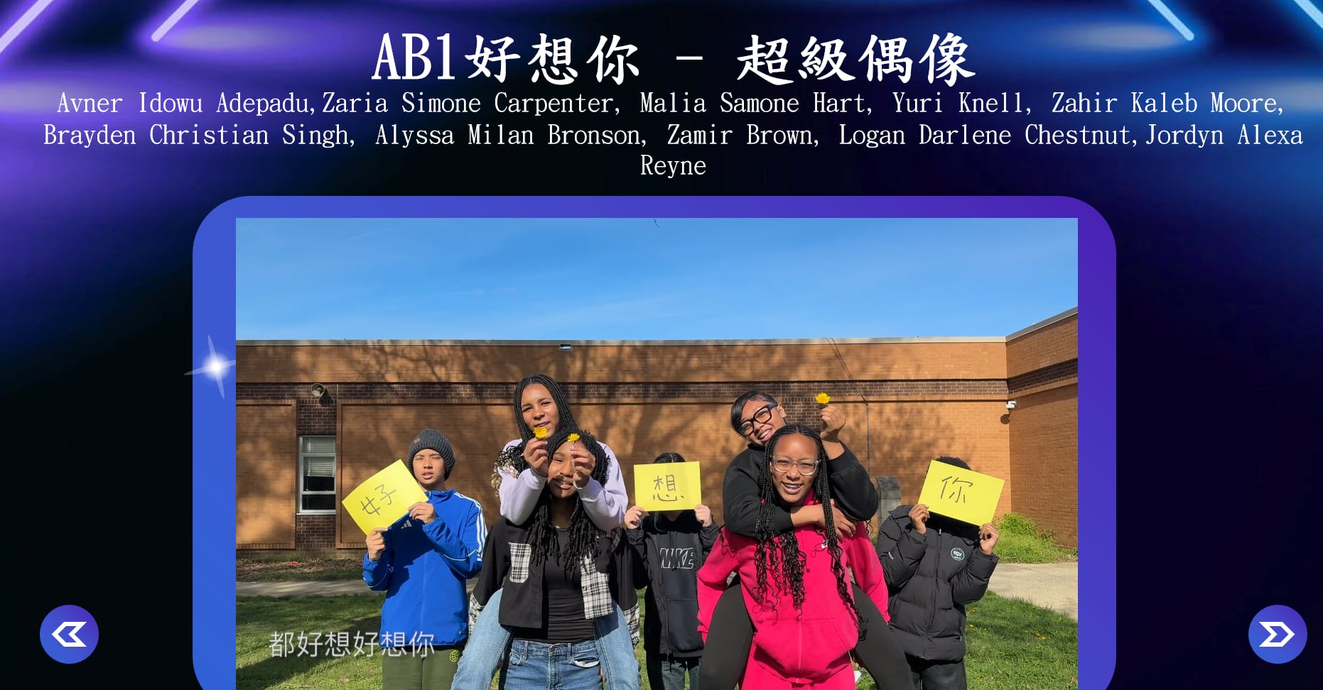 AB1 - 好想你 超級偶像