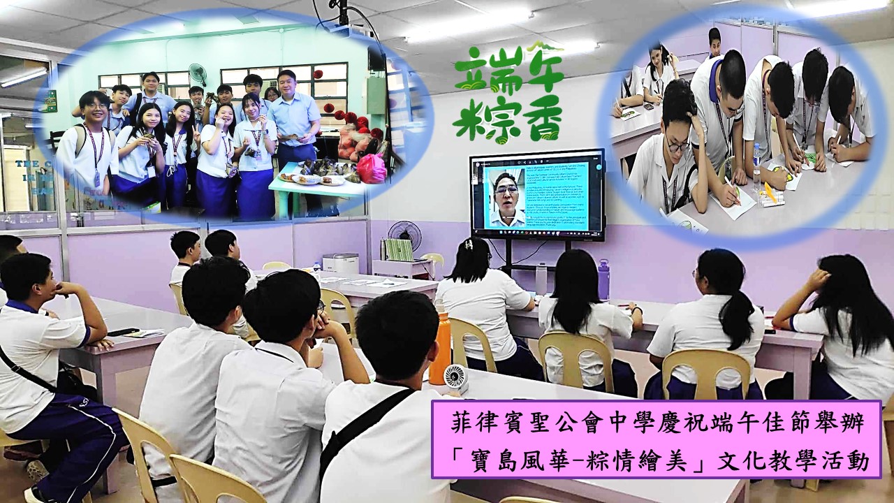 僑務委員會贊助菲律賓聖公會中學舉辦 慶祝端午佳節舉辦 2024「寶島風華-粽情繪美」文化教學活動3