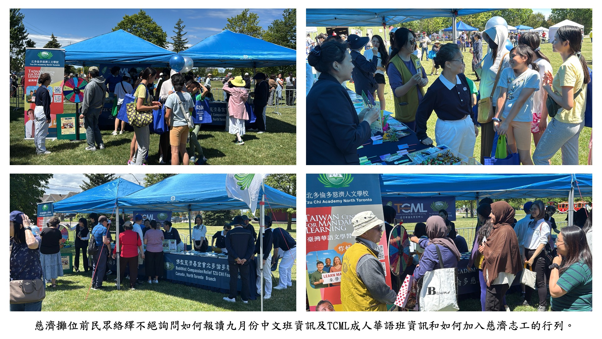 （圖一）慈濟攤位前民眾絡繹不絕詢問如何報讀九月份中文班資訊及TCML成人華語班資訊和如何加入慈濟志工的行列。  