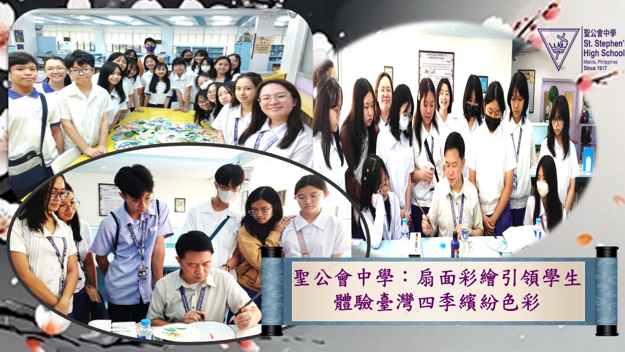 聖公會中學：扇面彩繪引領學生體驗臺灣四季繽紛色彩