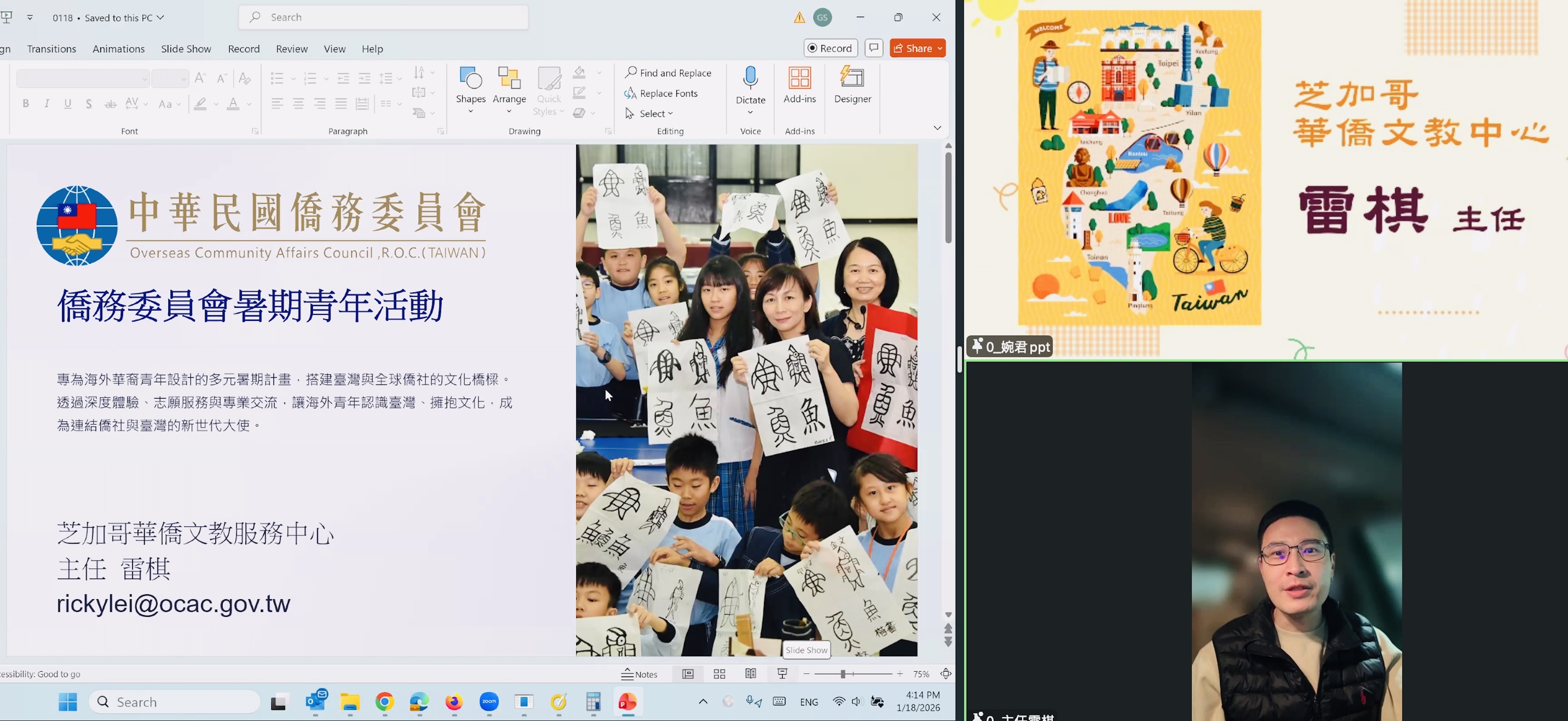 芝加哥文教中心主任雷棋分享僑委會服務內容及暑期青年活動資訊。