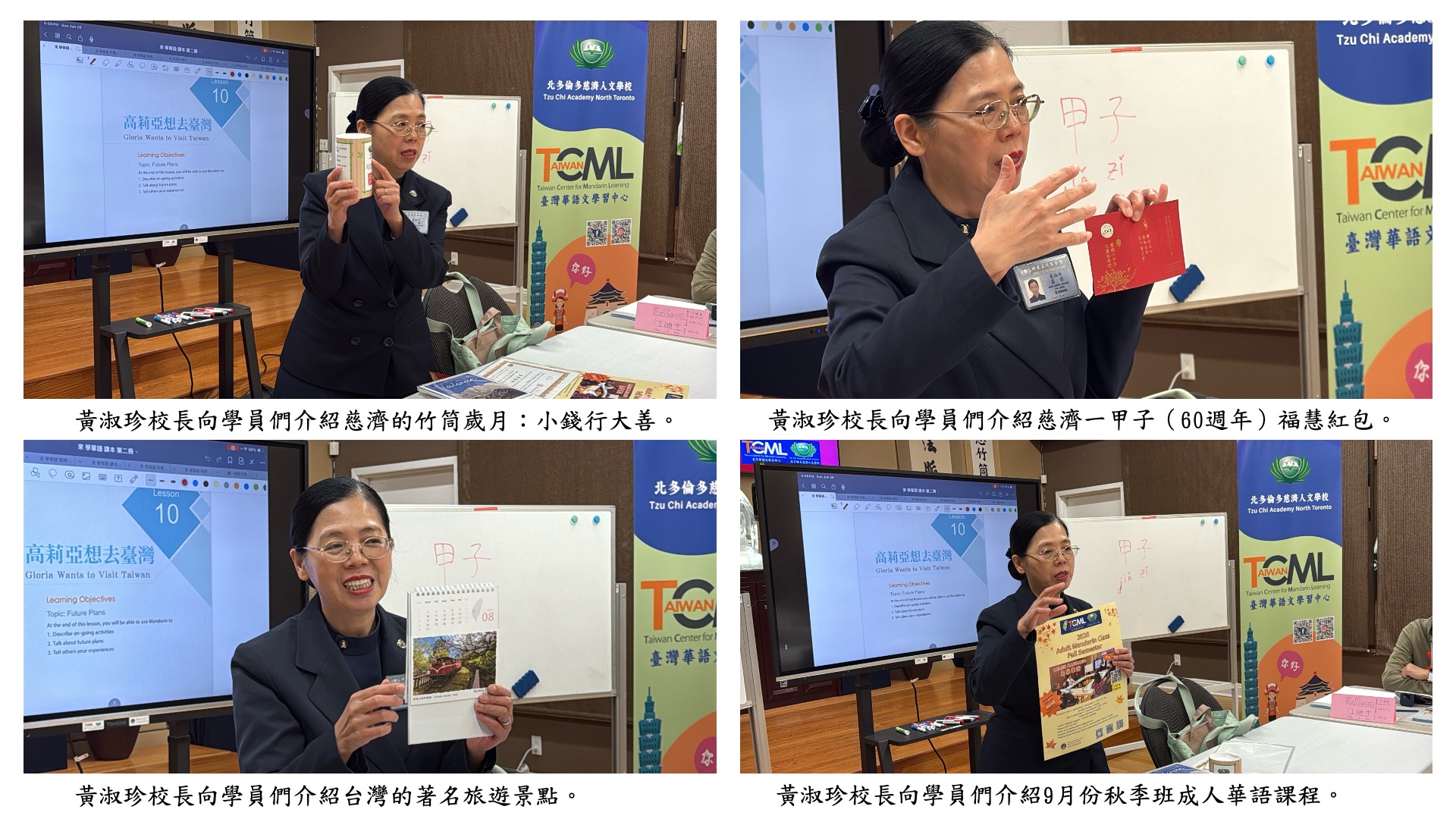 （圖一）黃淑珍校長介紹慈濟竹筒歲月、福慧紅包、台灣旅遊景點及9月份秋季成人華語課程