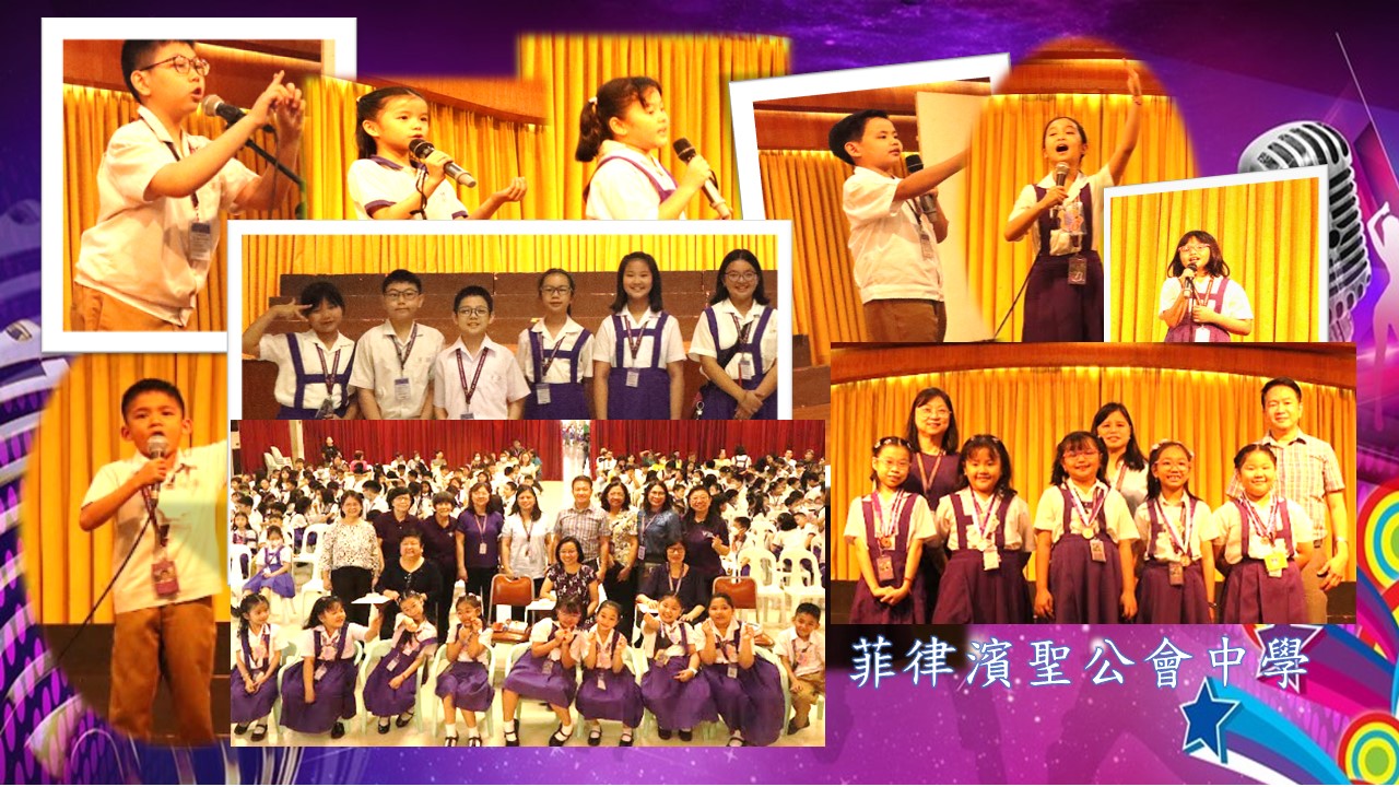 菲律賓聖公會中學舉辦華語歌唱比賽-發現好聲音，聖公會之光3