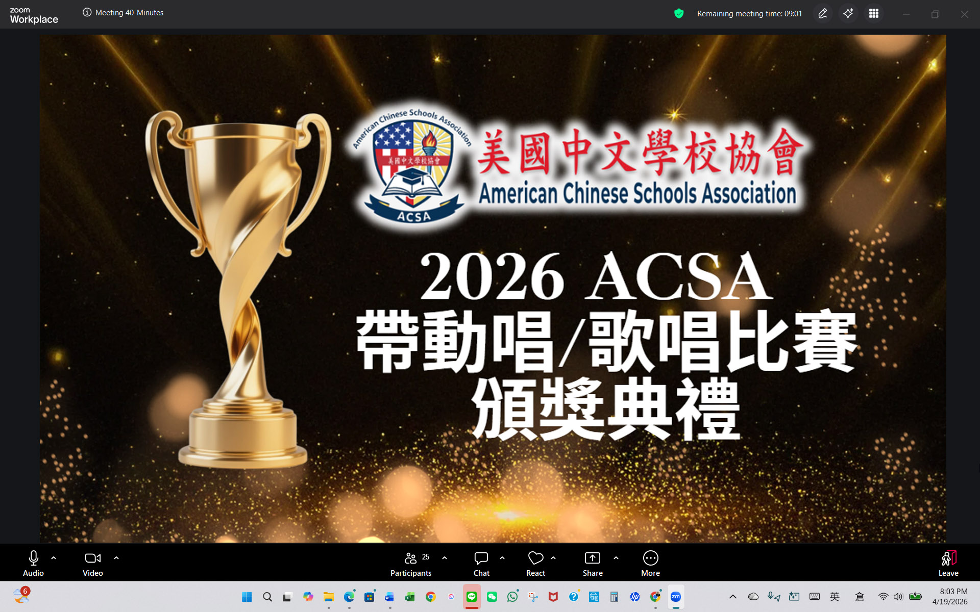 隆重的線上頒獎典禮