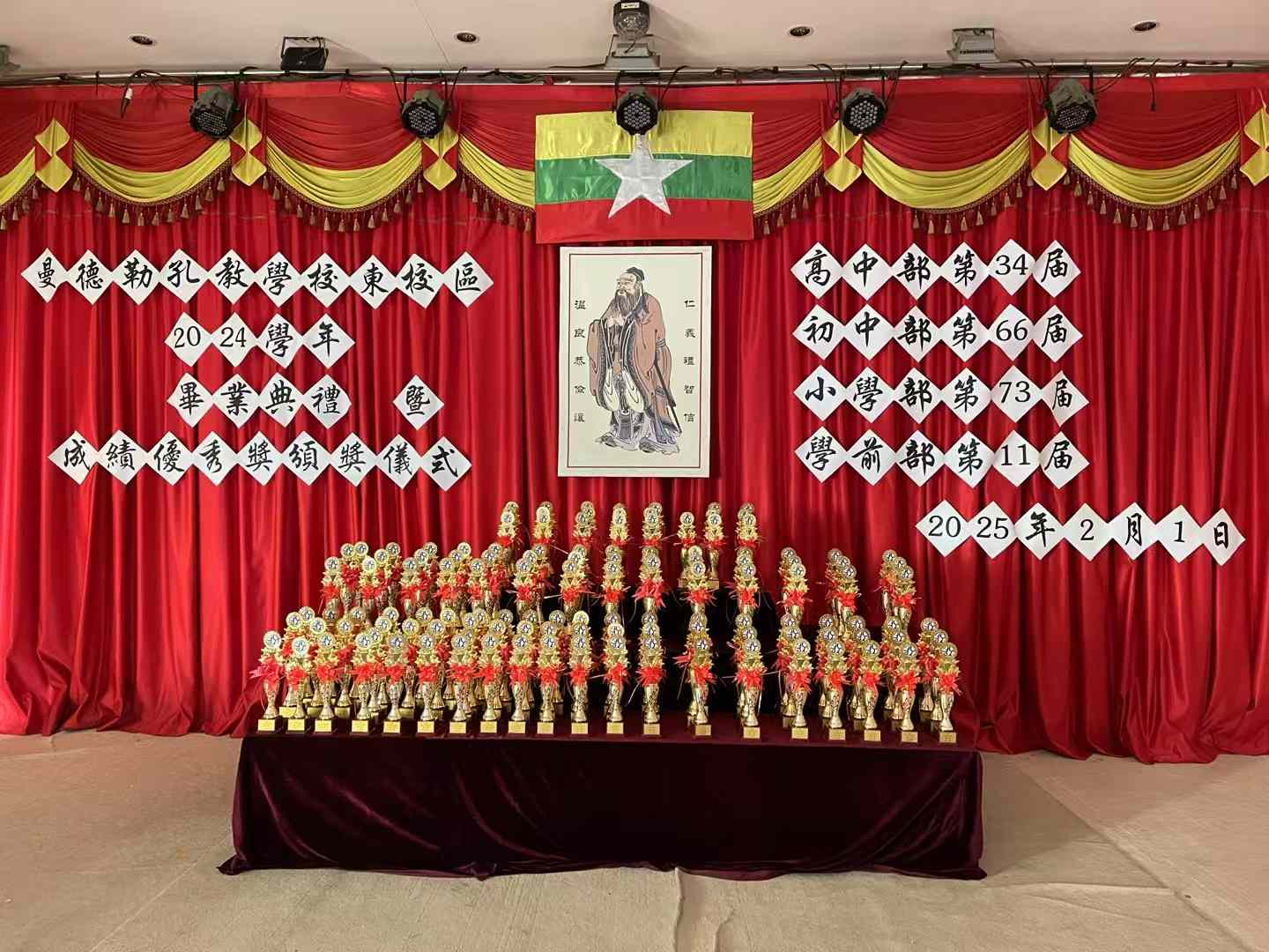 孔教學校東校區舉行 2024學年畢業典禮暨成績優秀獎頒獎儀式1