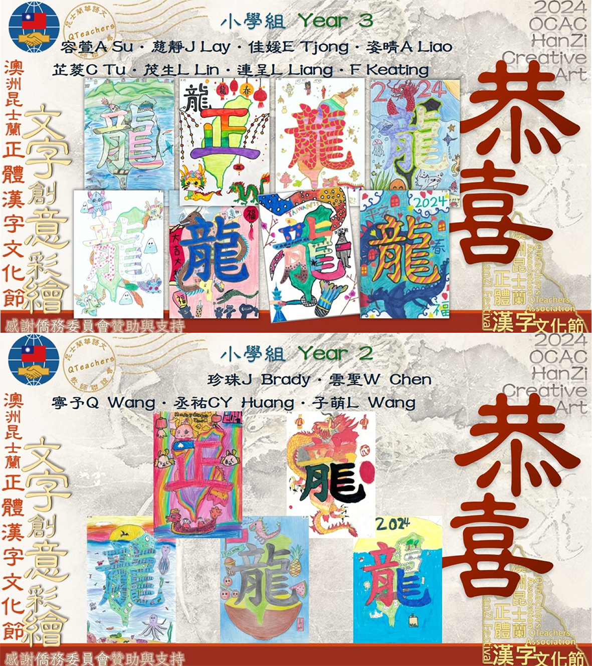 昆士蘭2024正體漢字文化節文字創意彩繪成果發表暨頒獎典禮6