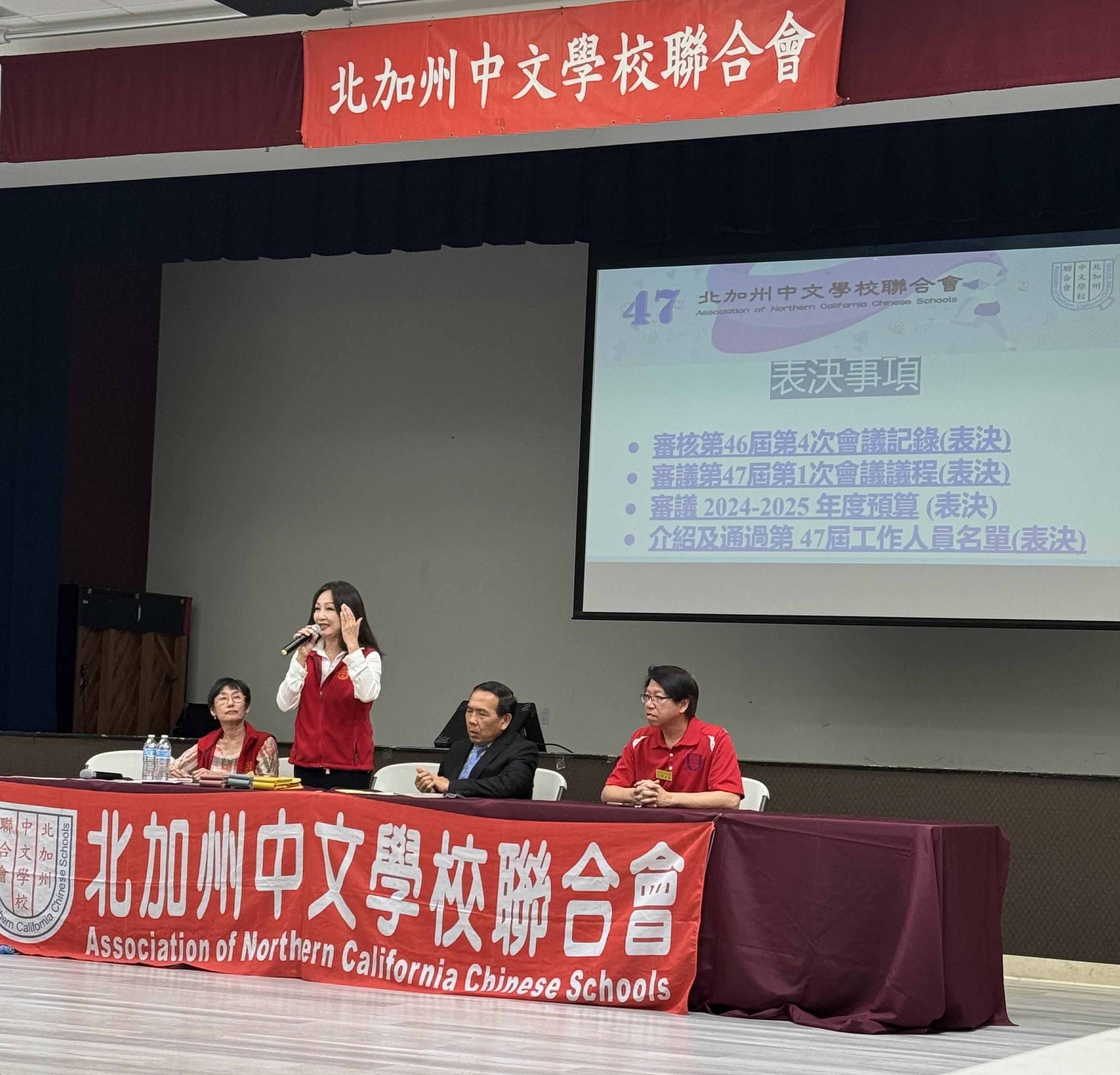 「北加州中文學校聯合會」第47屆會長李娜亞主持會議