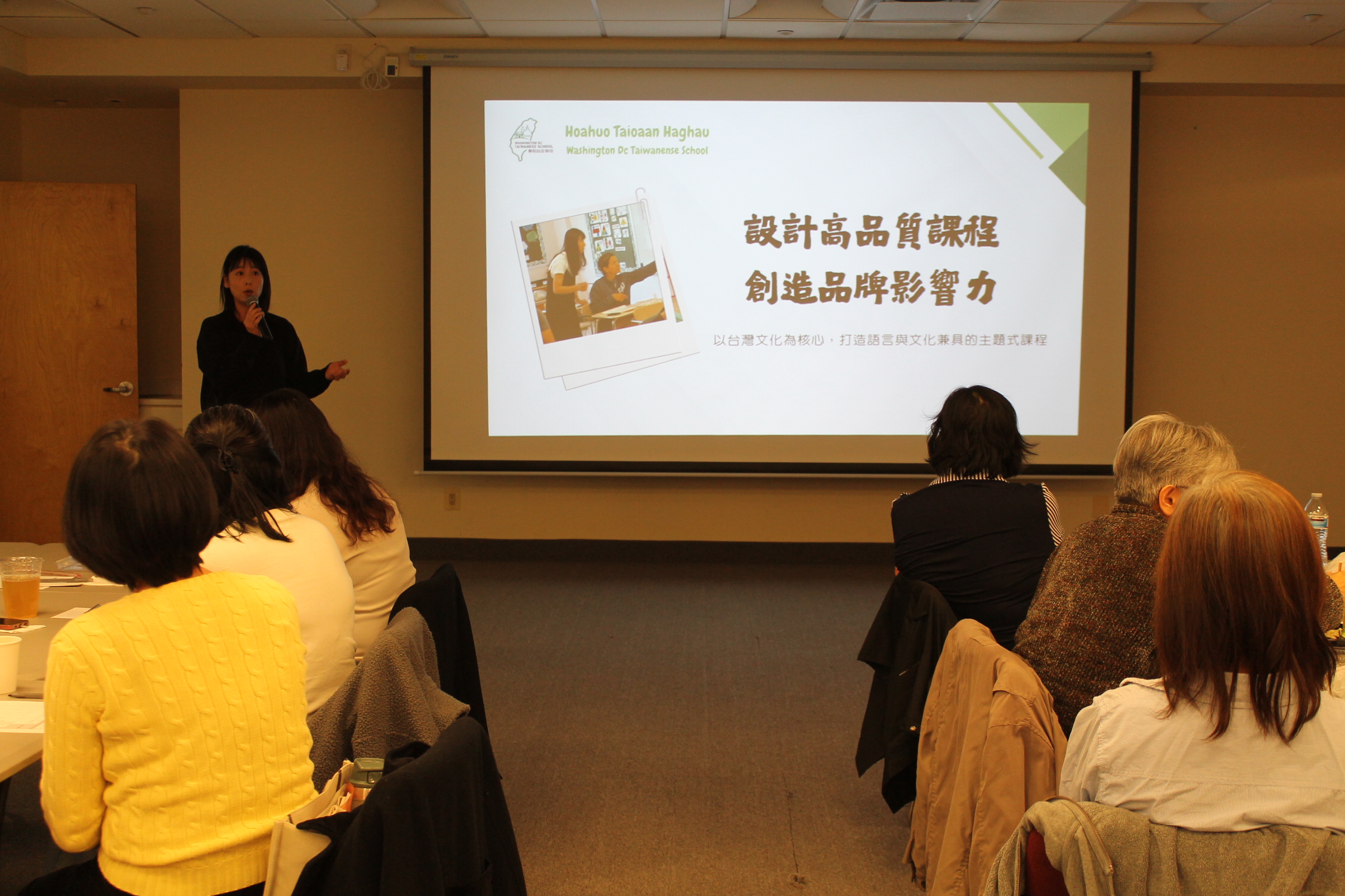 華府台灣學校黃亦敏教務率先登場，分享如何運用「課程品牌」概念打造高品質華語課程