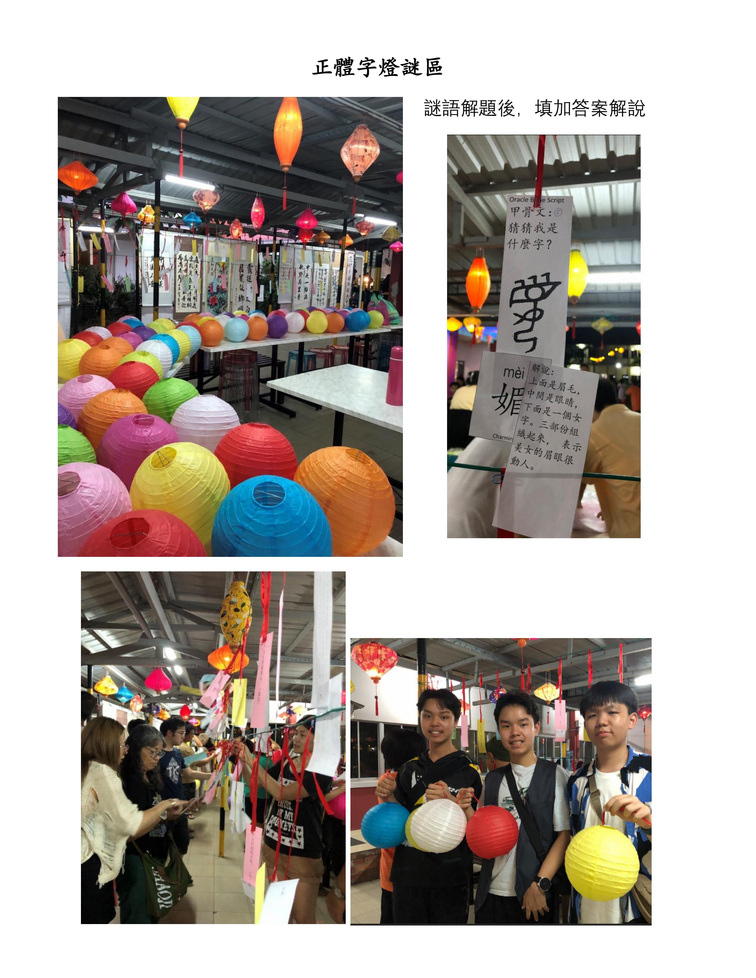 「花好月圓，情滿奕中」-2024汶萊馬來奕中華中學推廣正體漢字文化月3