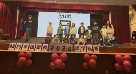紐約華僑學校於5月2日至3日舉辦了低年級認字比賽。（紐約華僑學校）