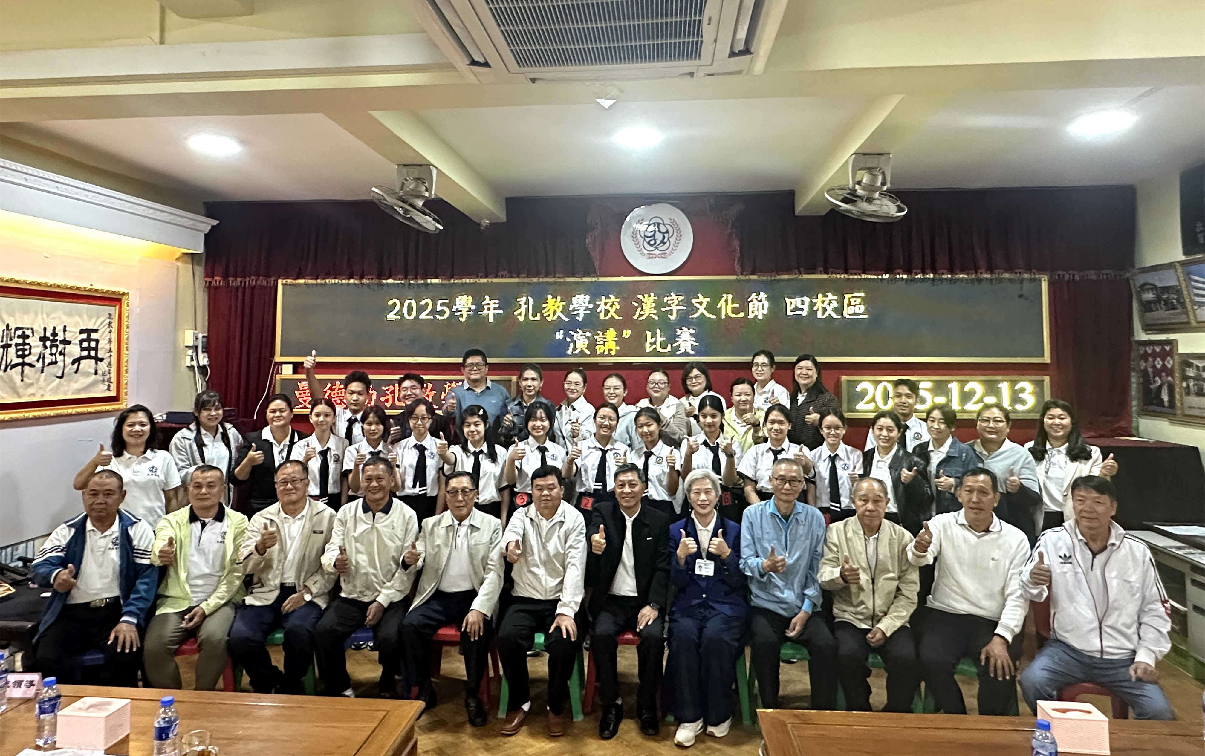 孔教學校舉辦2025學年度四校區漢字文化節演講比賽