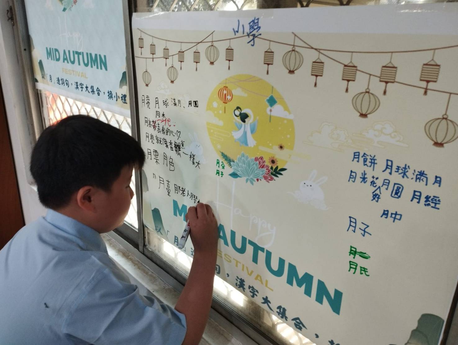 小學生書寫與中秋節相關的漢字詞