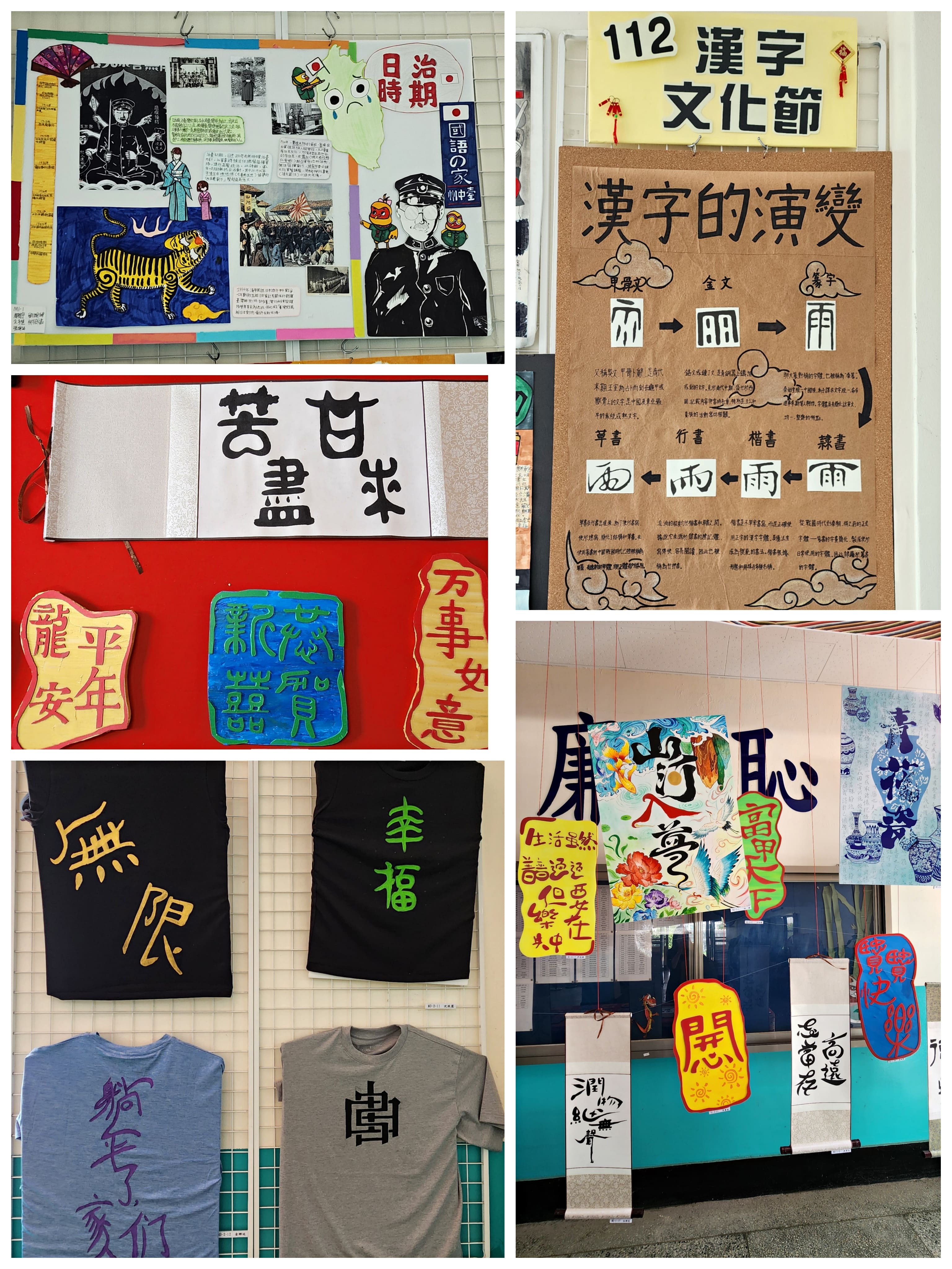 漢字趣味設計聯展