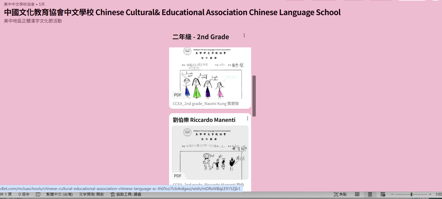 美中中文學校協會2026年線上中文寫作觀摩5