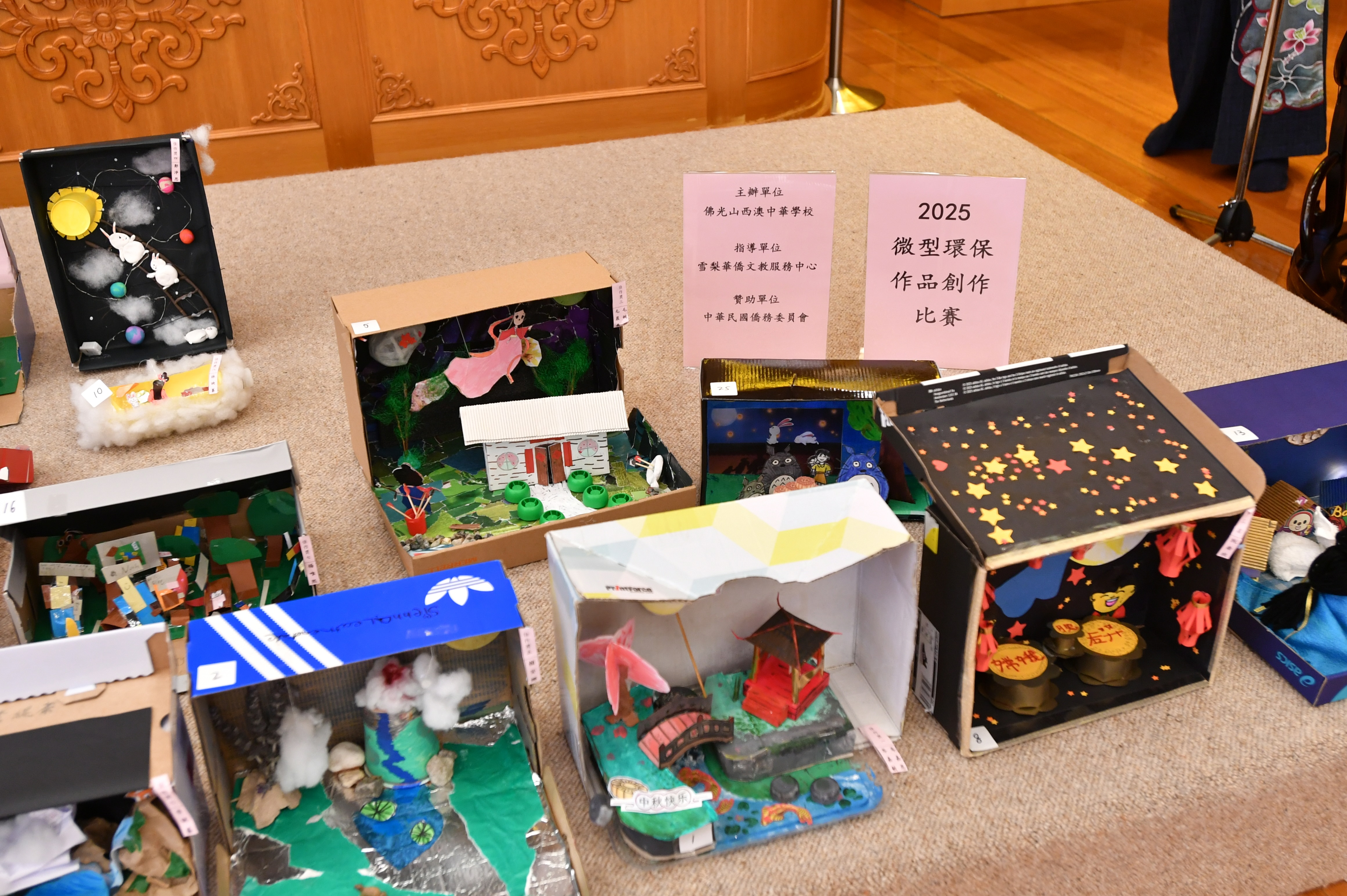 微型環保作品創作比賽作品