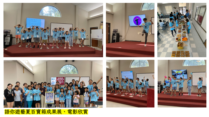 夏令營成果展與電影欣賞會、2025全美扯鈴錦標賽團體組冠軍洪鵬安老師精彩表演。