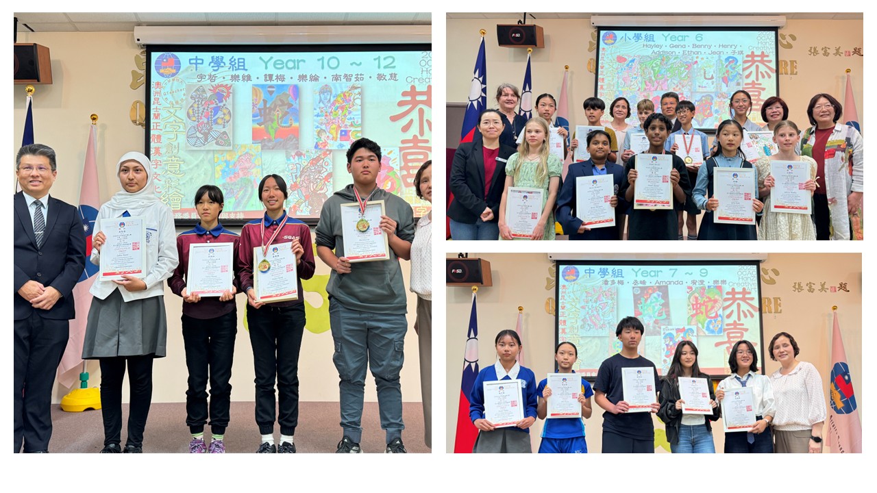 期待明年再度與大家相聚，共續漢字之美！