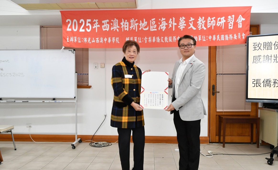 僑務委員張嘉甫致贈感謝狀予研習會承辦人曾春梅