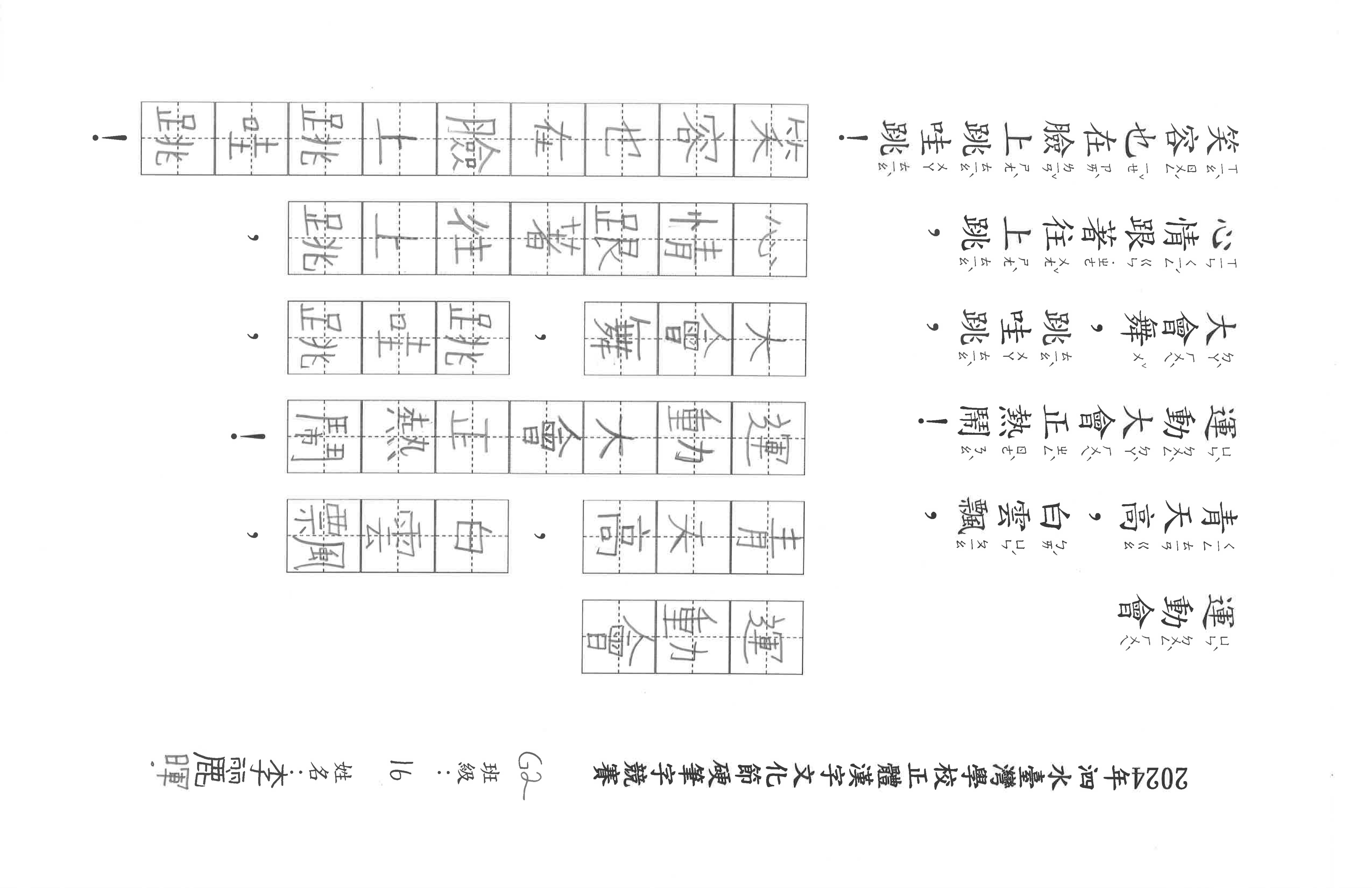 二年級硬筆字比賽，小朋友筆畫不含糊