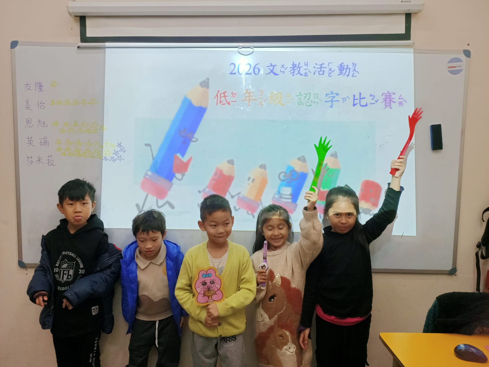 低年級認字比賽