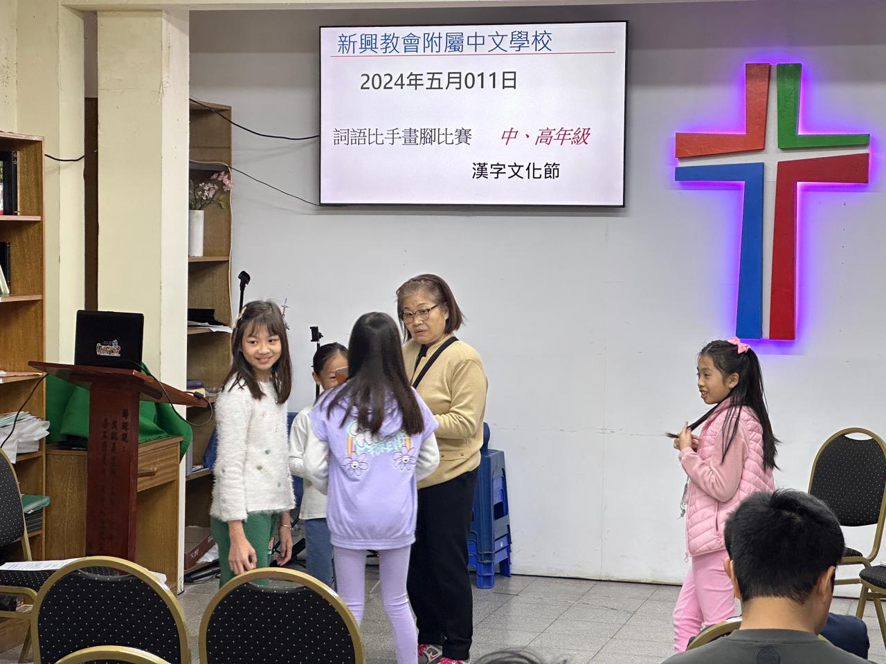 113年正體漢字文化節系列活動-新興文教中文學校中高年級詞語比手畫腳比賽2