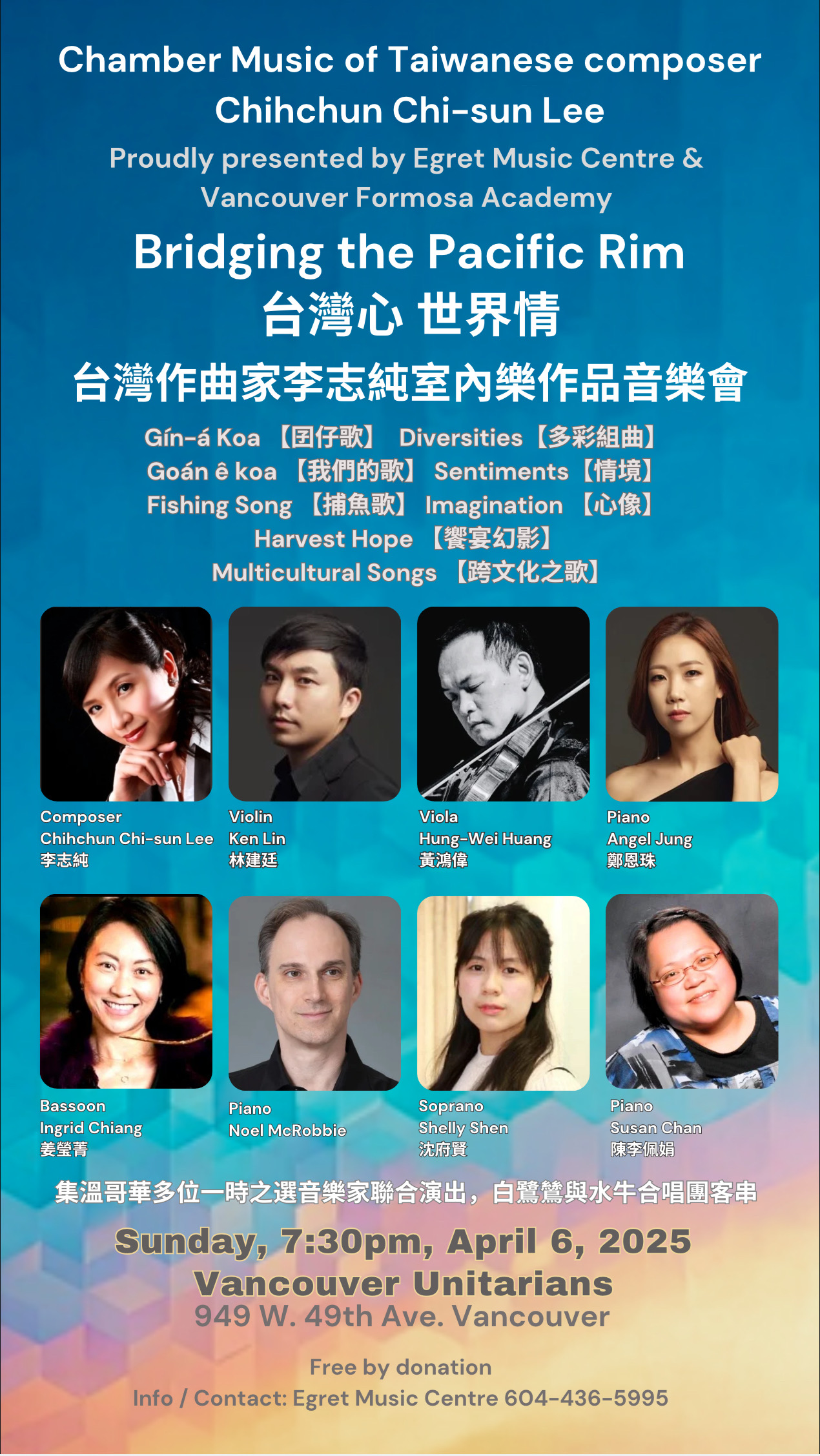 【臺灣心 世界情】台美旅韓作曲家李志純教授室內樂作品音樂會海報