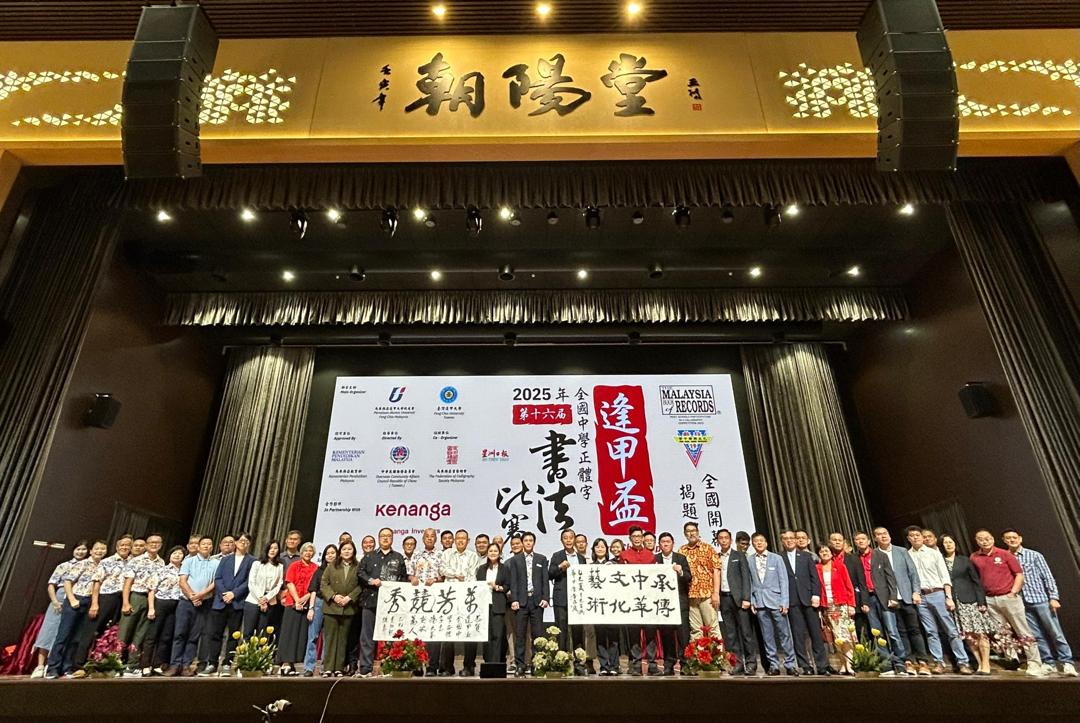 2025年第十六屆《逢甲盃》馬來西亞全國中學正體字書法比賽