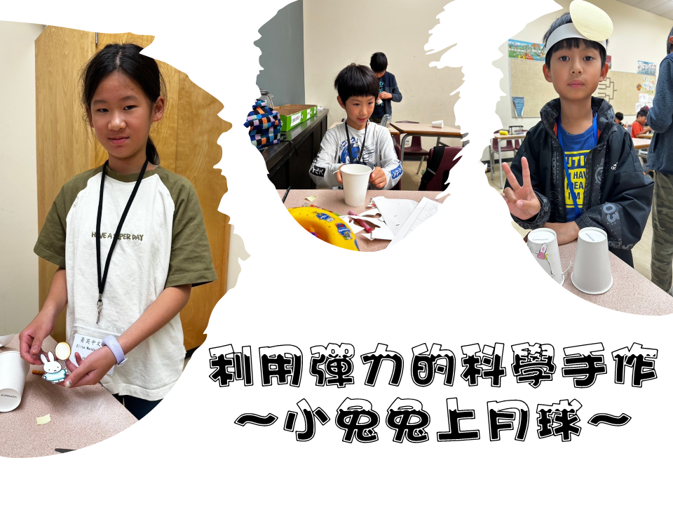 菁英中文學校2024與嫦娥有約5