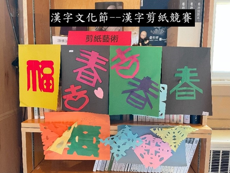 2024.7.25 暑期漢字文化節--漢字文化推廣【漢字剪紙競賽】1