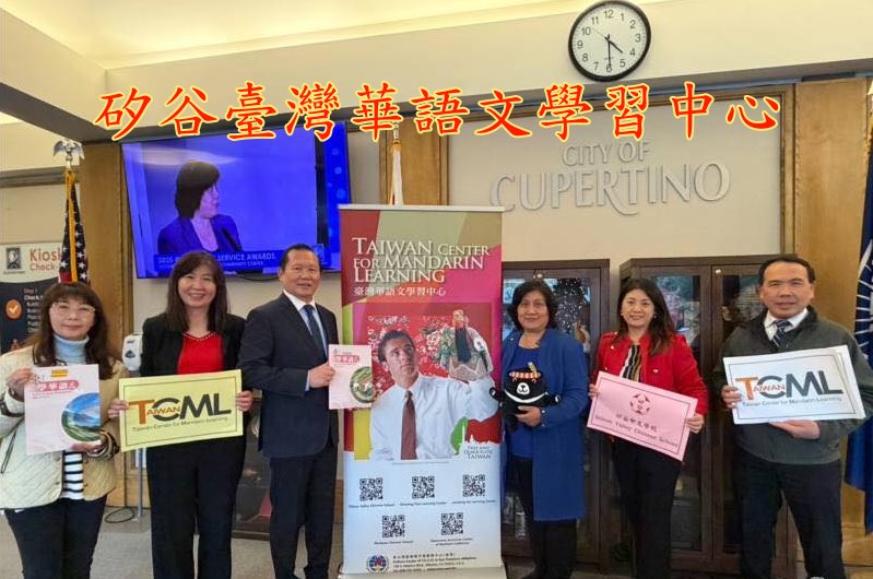 矽谷臺灣華語文學習中心 — 深耕矽谷Cupertino市政班，展現臺美教育倡議新里程
