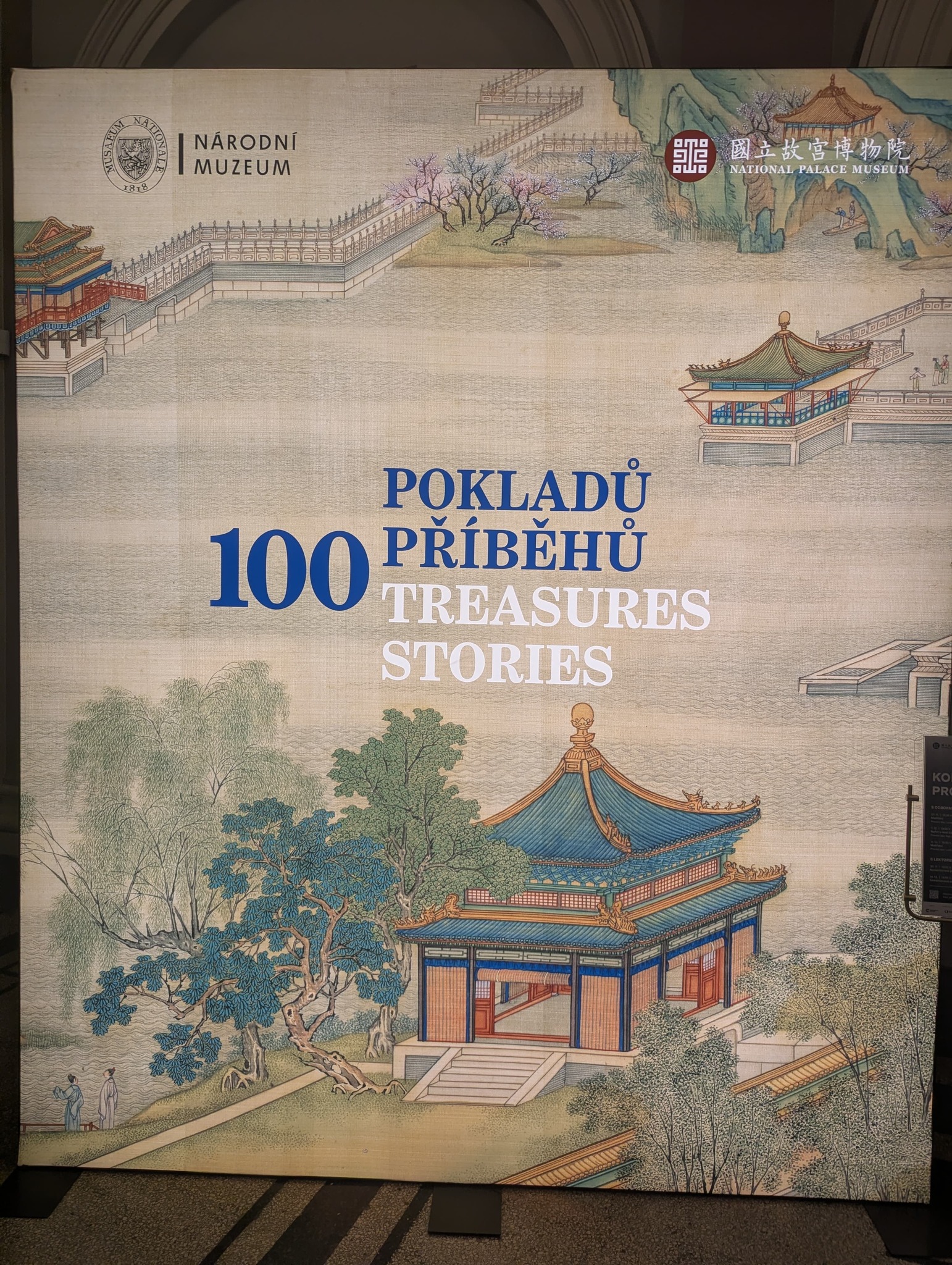 台灣文化軟實力，「故宮文物百選及其故事」特展