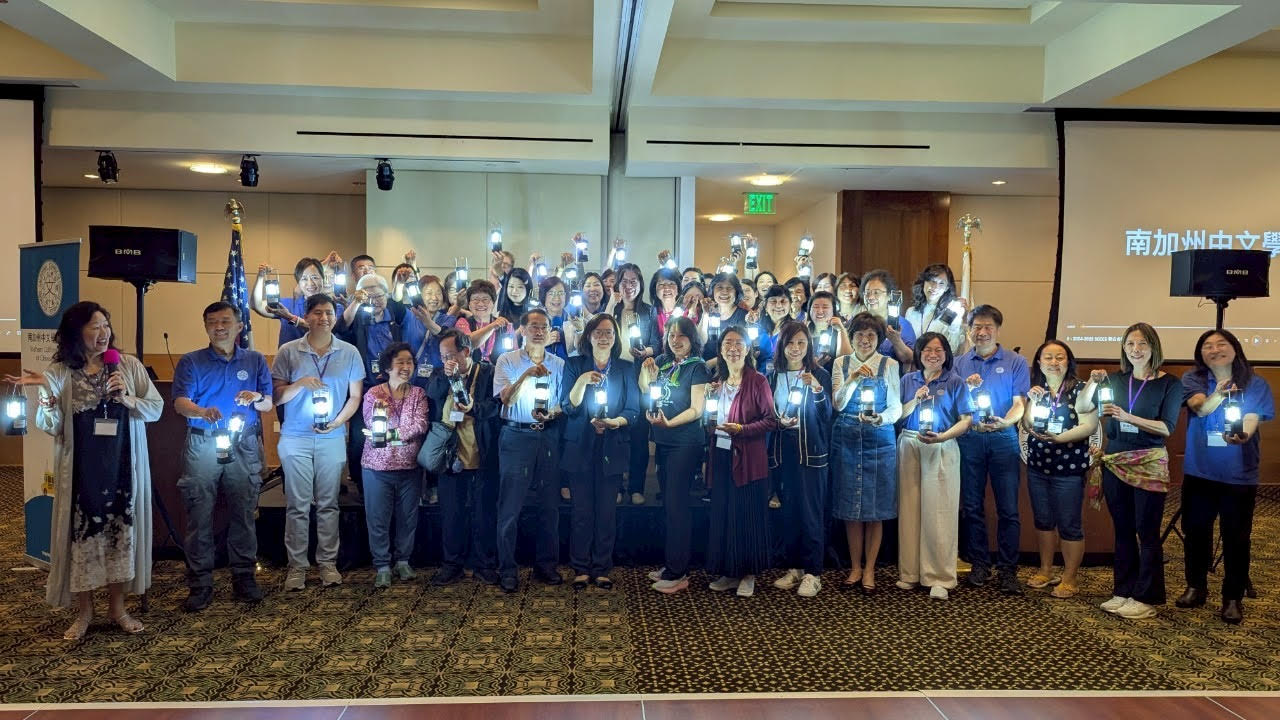 南加州中文學校聯合會2025夏季研討會、行政座談暨年會1