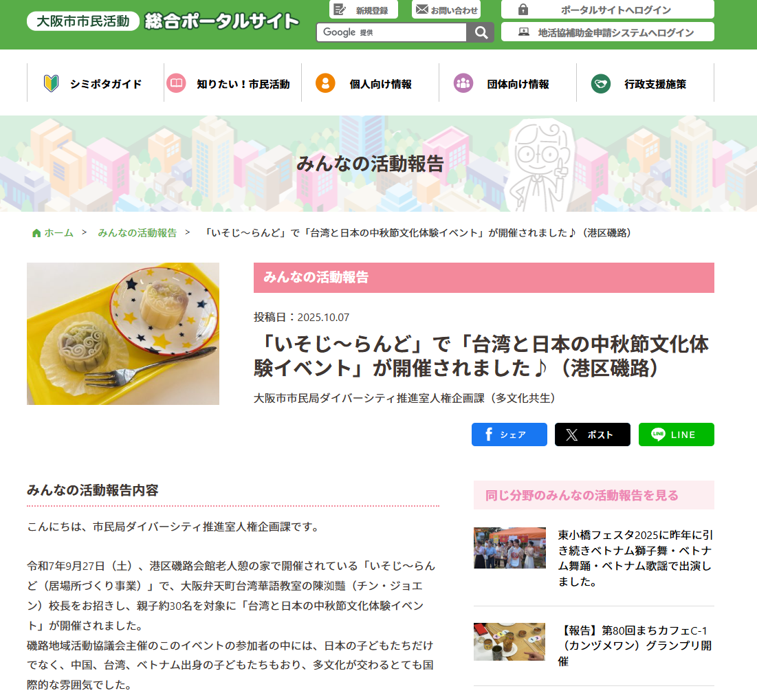 大阪市市民活動綜合入口網站的報導