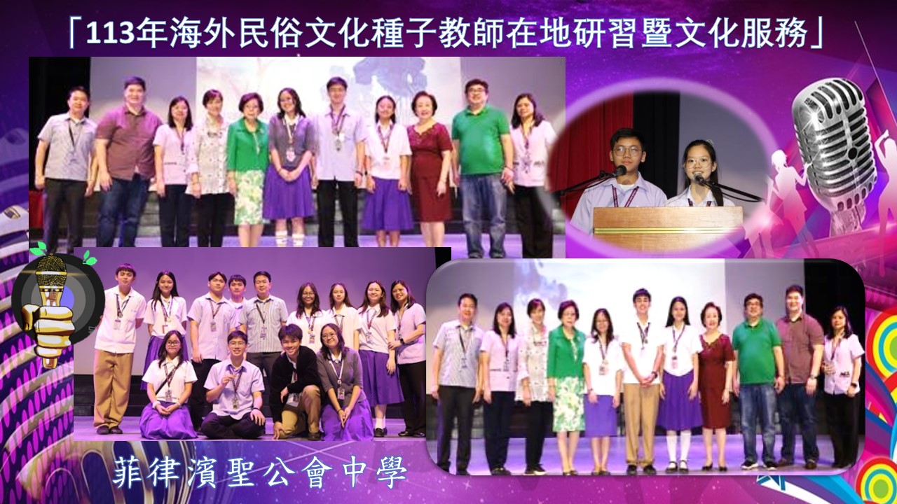 菲律賓聖公會中學舉辦華語歌唱比賽-發現好聲音，聖公會之光4