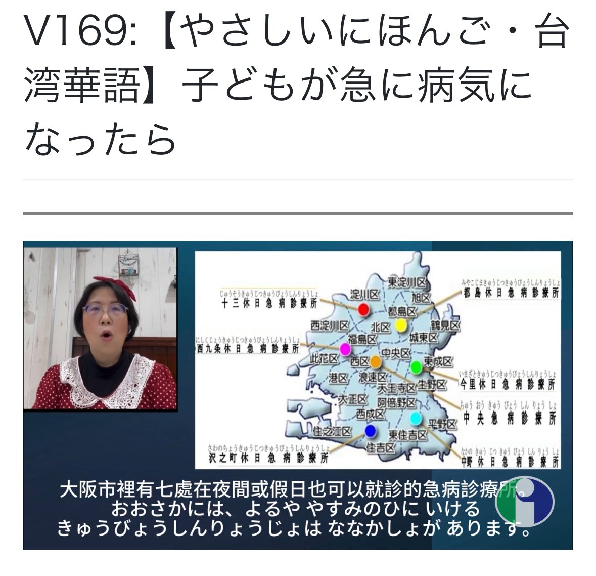 跟大家介紹大阪市七家夜間急診