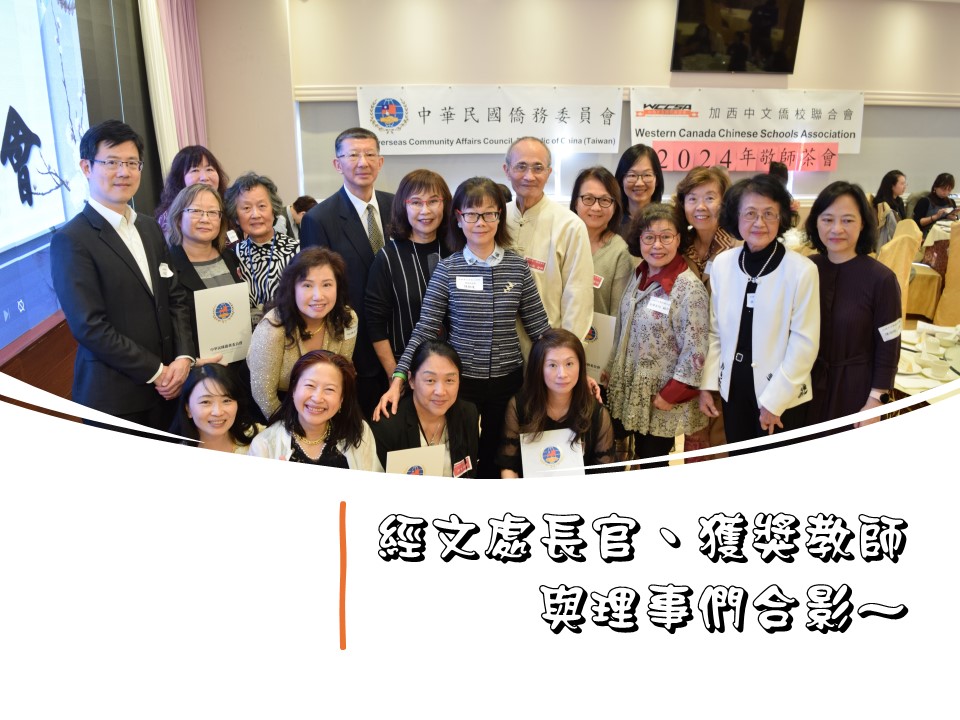 2024 加西中文僑校聯合會舉辦敬師茶會4