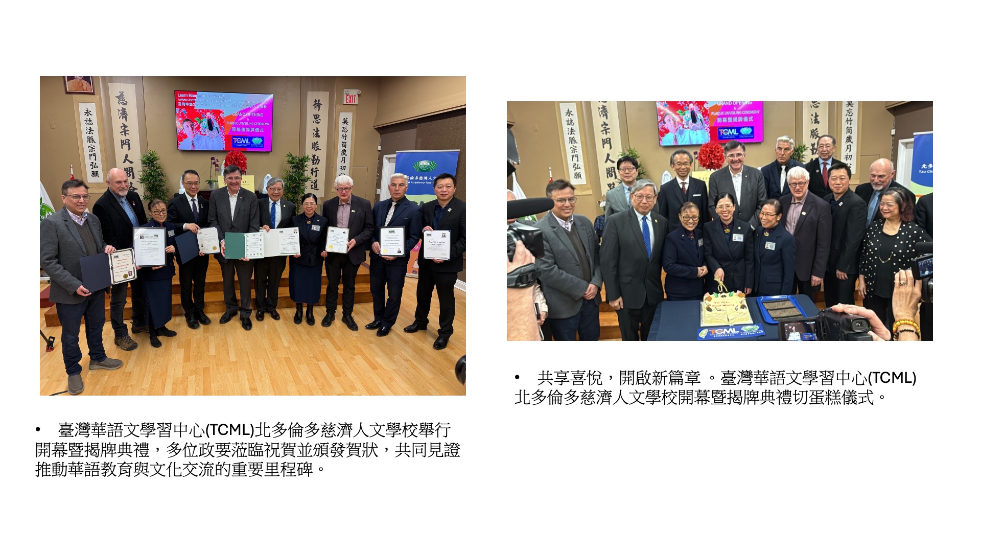 多位政要蒞臨祝賀並頒發恭賀狀並圍在一起切蛋糕慶祝開幕暨揭牌儀式順利圓滿完成