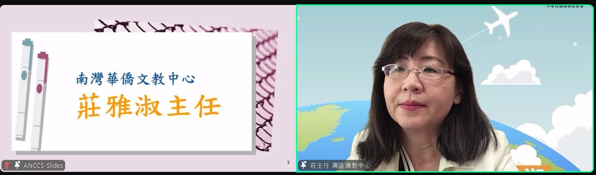 南灣華僑文教中心莊雅淑主任 蒞臨致詞