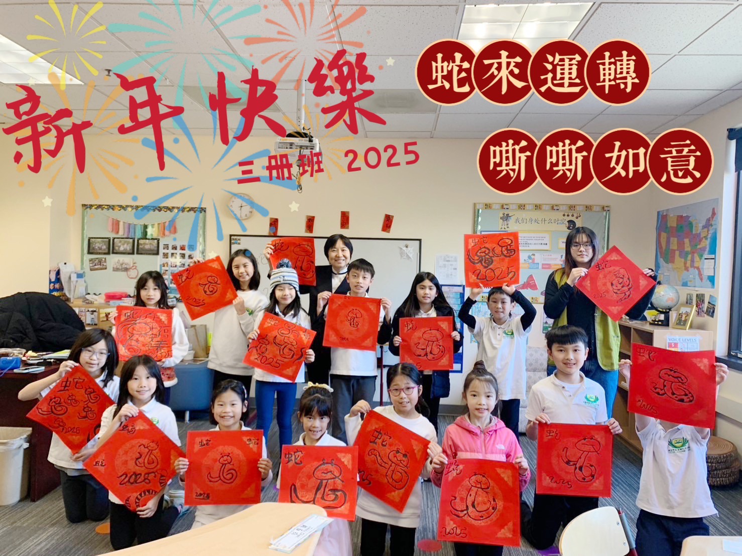 三冊班蛇年創意春年合照。