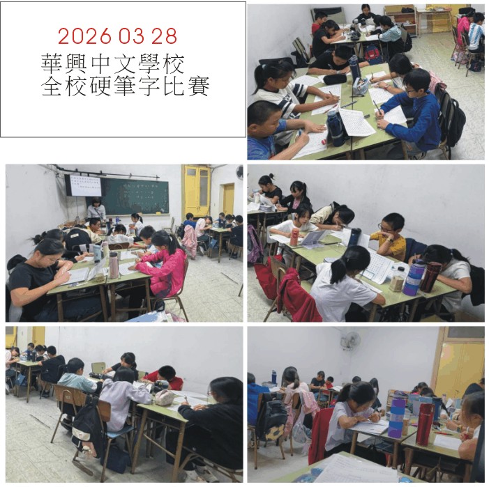 各班同學們的專心書寫圖