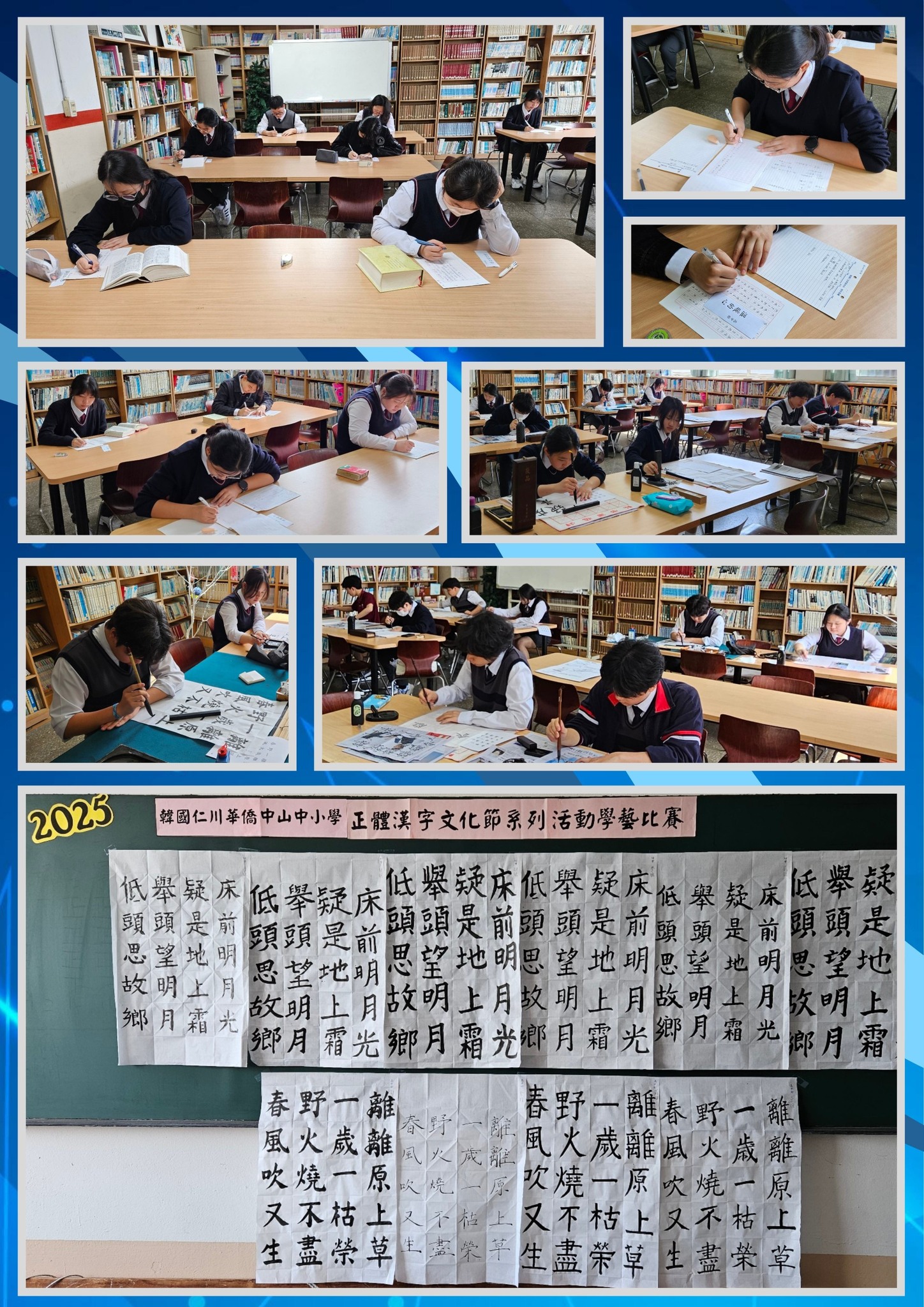 2025韓國仁川華僑中山中小學正體漢字文化節系列活動---作文書法比賽2