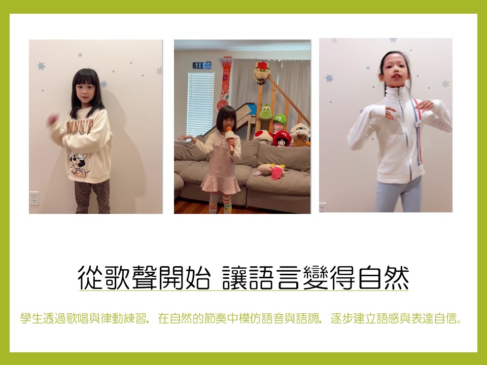 從歌聲開始 讓語言變得自然