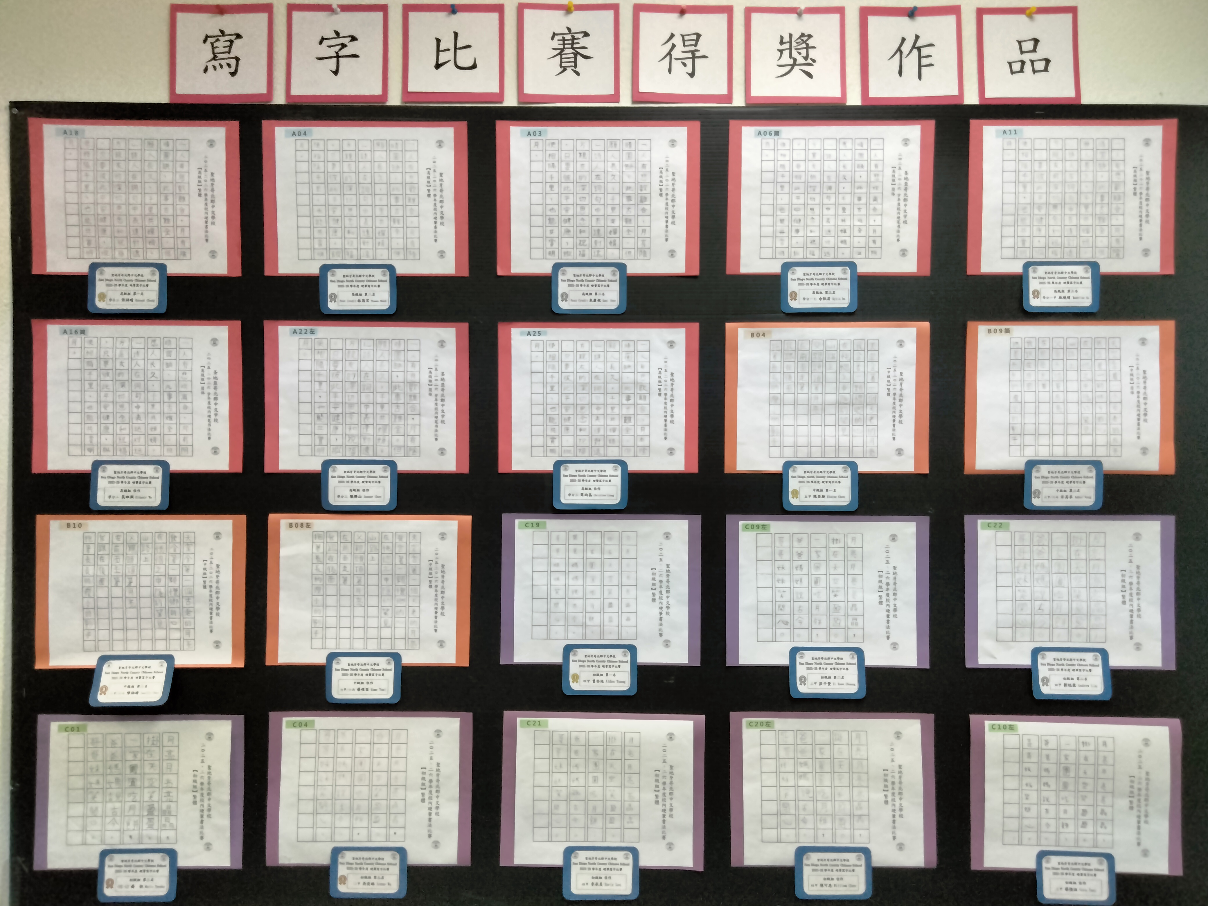 學生寫字比賽得景作品