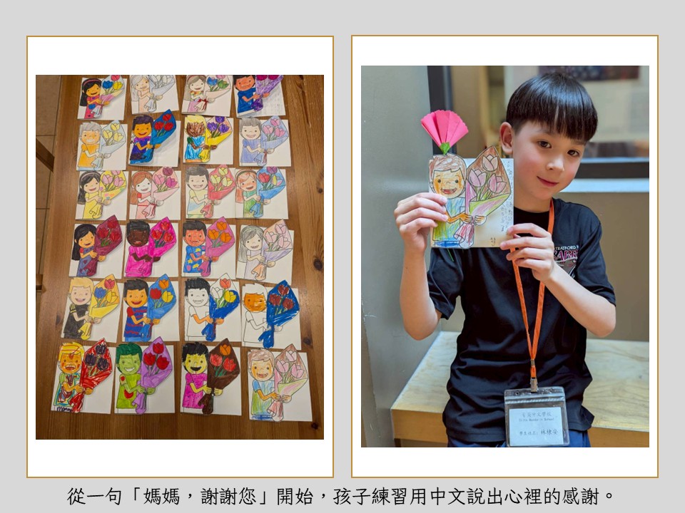 低年級學生透過祝福卡製作，將語文學習化為真實的情感表達。