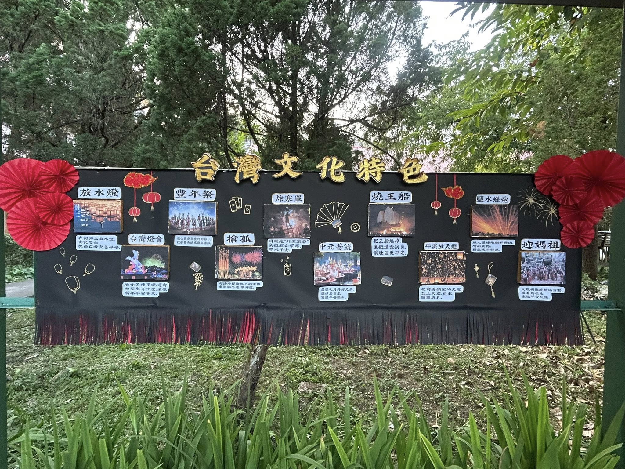 台灣文化特色壁報佈置